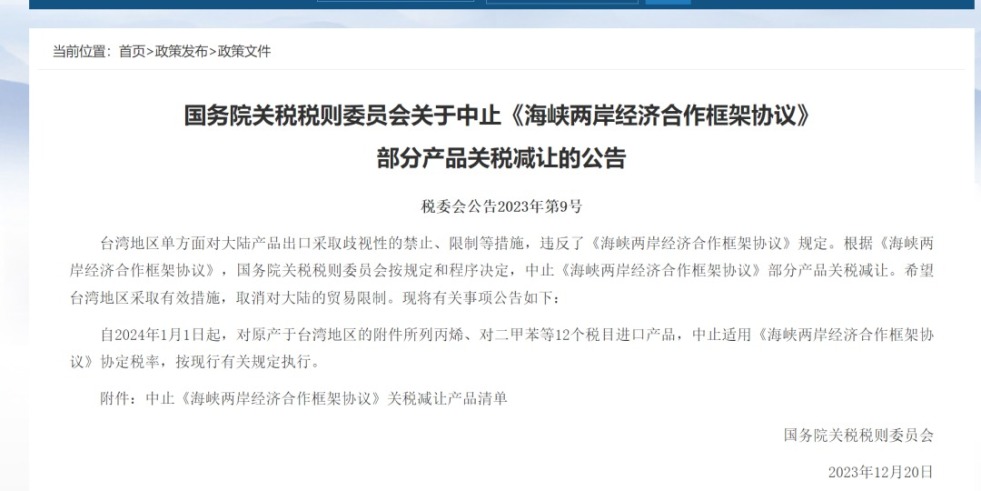 大鸡吧操小孩逼视频国务院关税税则委员会发布公告决定中止《海峡两岸经济合作框架协议》 部分产品关税减让